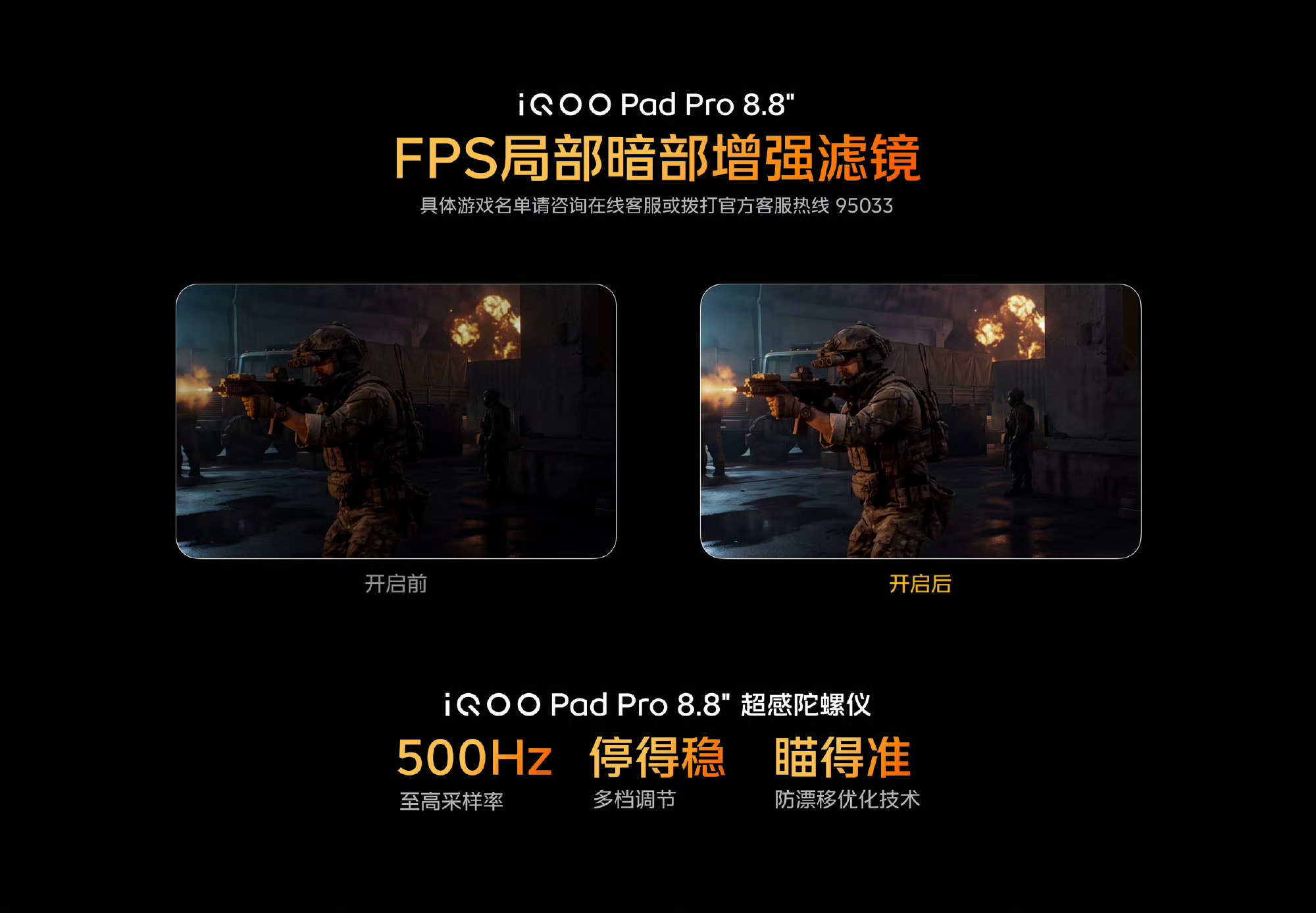 iQOO Pad Pro 8.8英寸 ①搭载自研电竞芯片Q3，依托QNSS超级渲