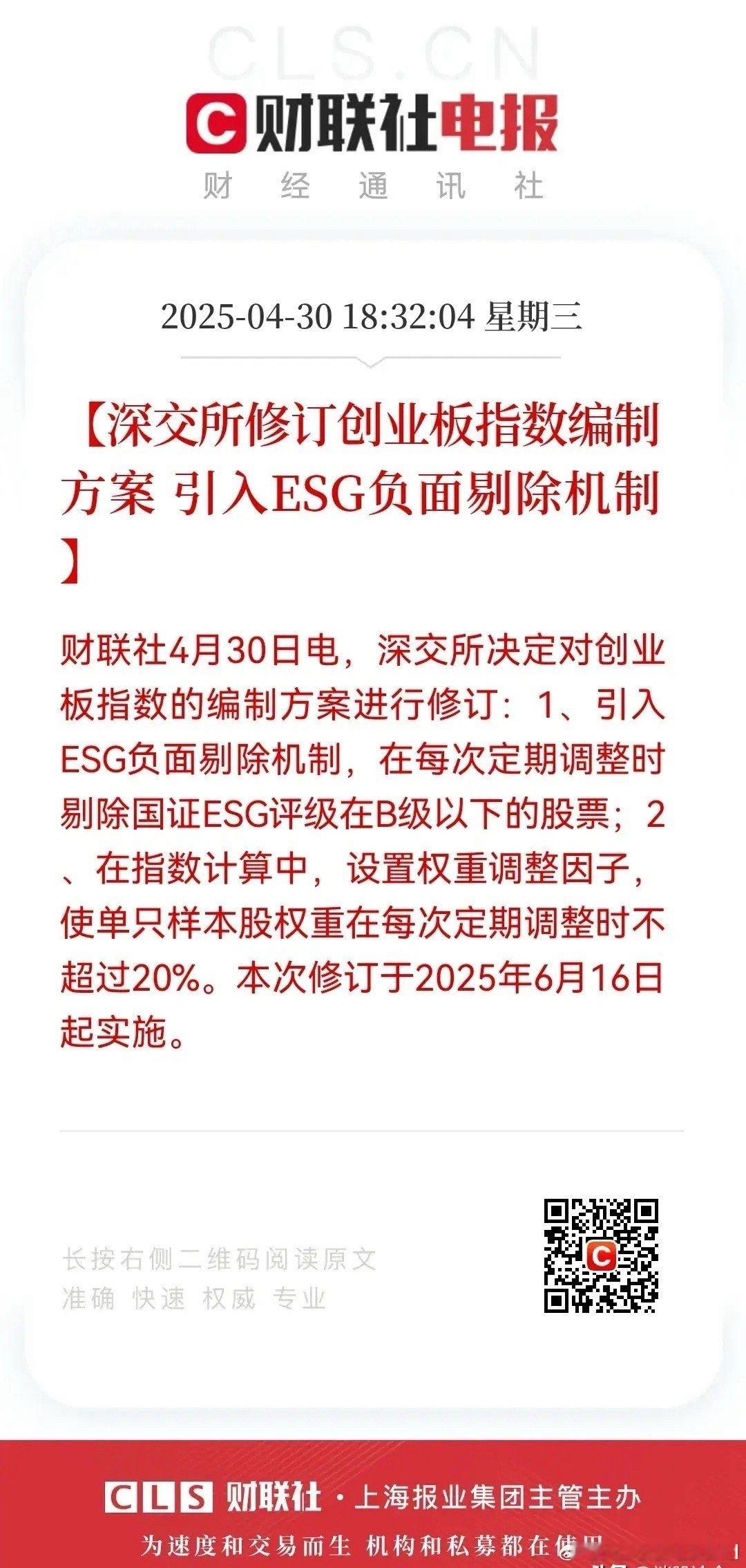 创业板指数改规则了！投资指数的朋友有福了！深交所放大招！2025年6月起，创业板