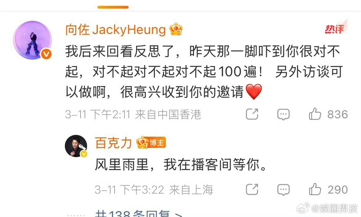 向佐向百克力道歉这怎么突然道上歉了啊？百克力:风里雨里我在直播间等你怎么感觉有点