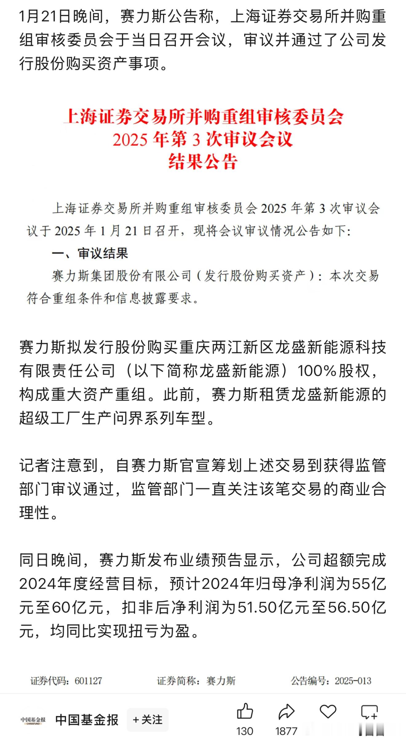 赛力斯去年赚了55个亿，论跟对人的重要性[吃瓜] 