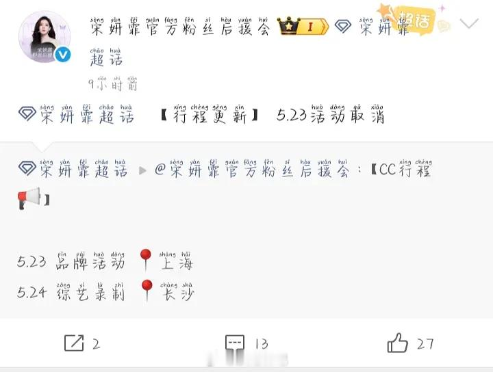 师姐为了参加直播，取消了活动！浪姐日记浪姐乘风2026