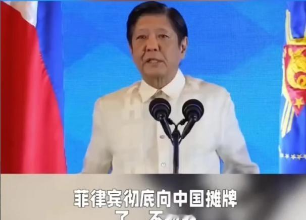 菲律宾彻底摊牌放狠话：“不撤船！”但所有人都被这出戏骗了。对付流氓绝不能用流氓套
