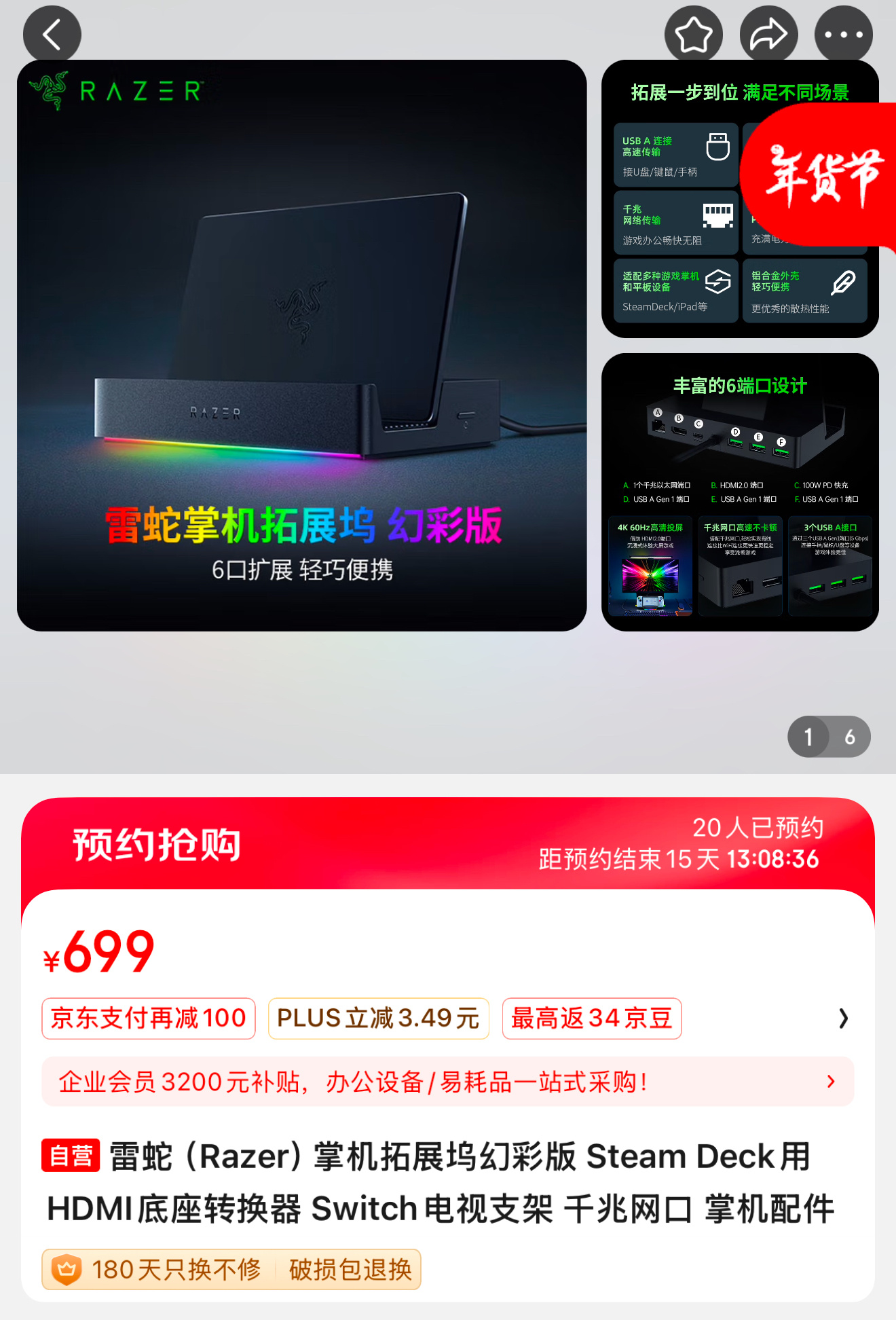 雷蛇在 CES 2025 上公布了一款“RAZER 雷蛇掌机拓展坞幻彩版”的掌机