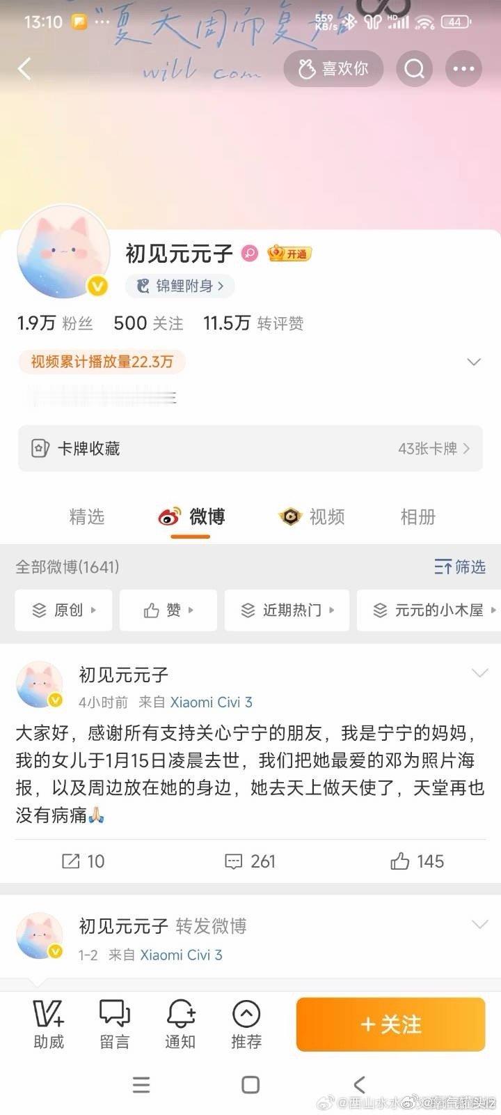 去世粉丝家人说感谢邓为 邓为昨晚空降超话悼念去世粉丝，粉丝妈妈看到发文回复说感谢