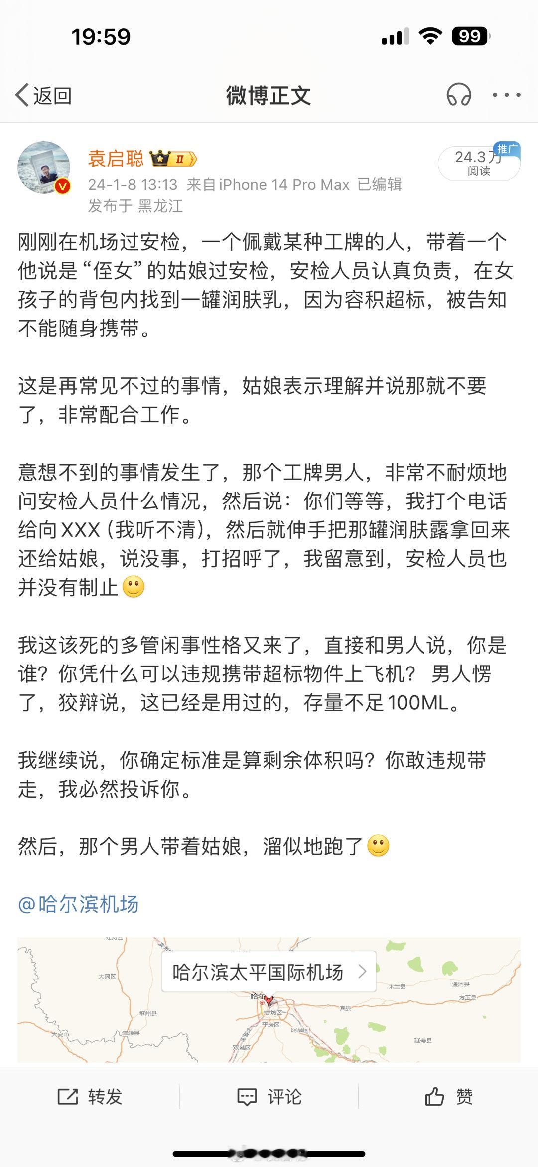 我下飞机后不久，一位自称是安检的领导的女士，用手机给我的来电，就我反映的情况回复