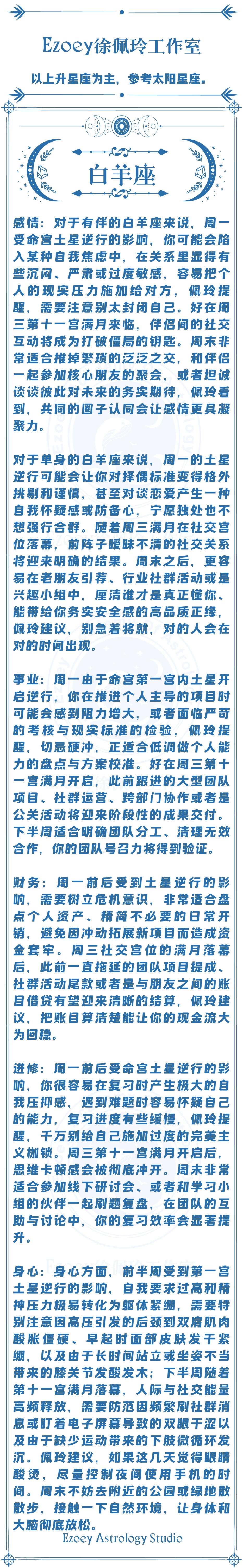 12星座周报（07/27-08/02）—ezoey徐佩玲26年星座播报