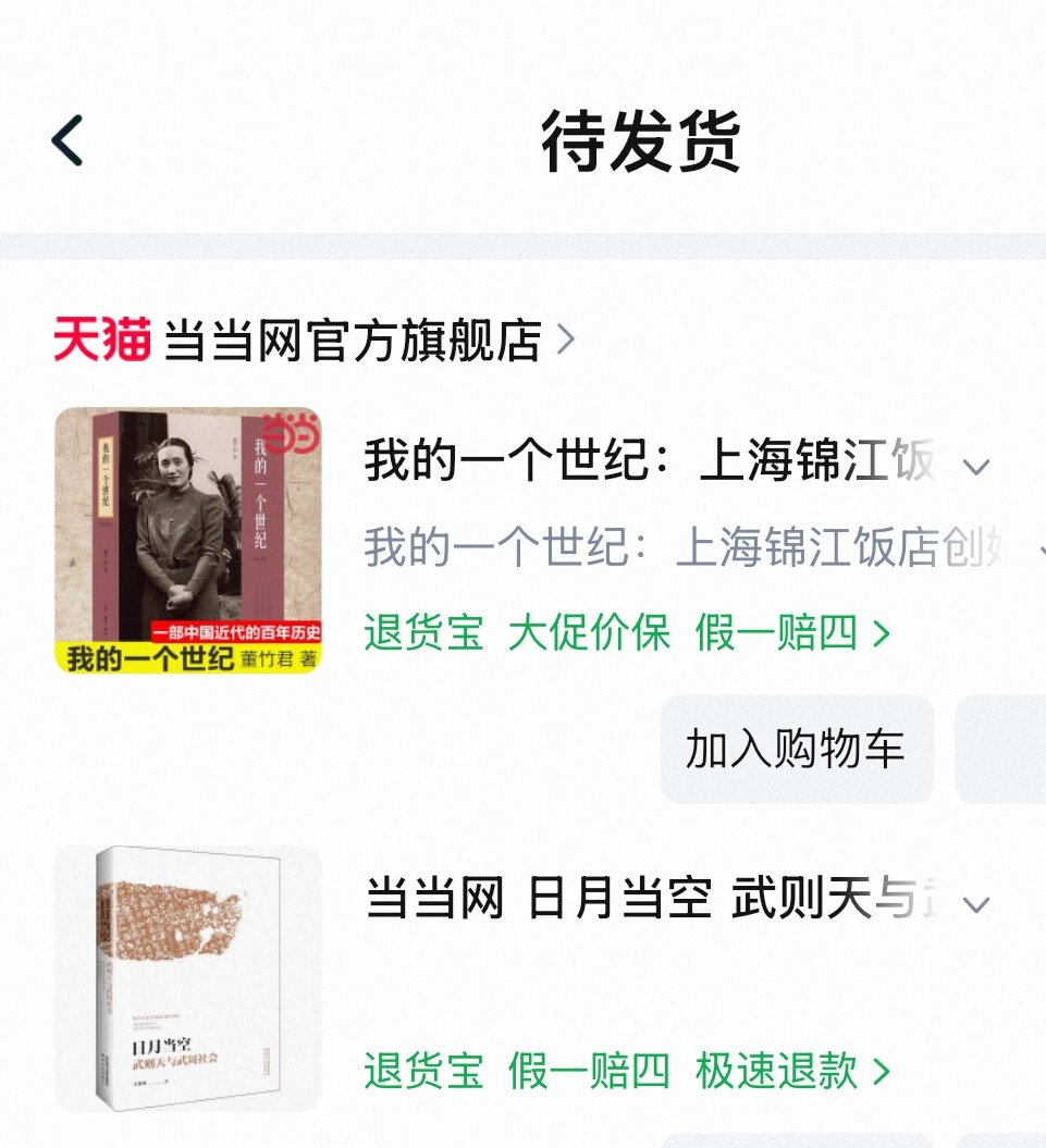 突然很想看书 然后就买了董竹君自传和关于武皇的📖 网传紫紫后面的🫓 如果确定