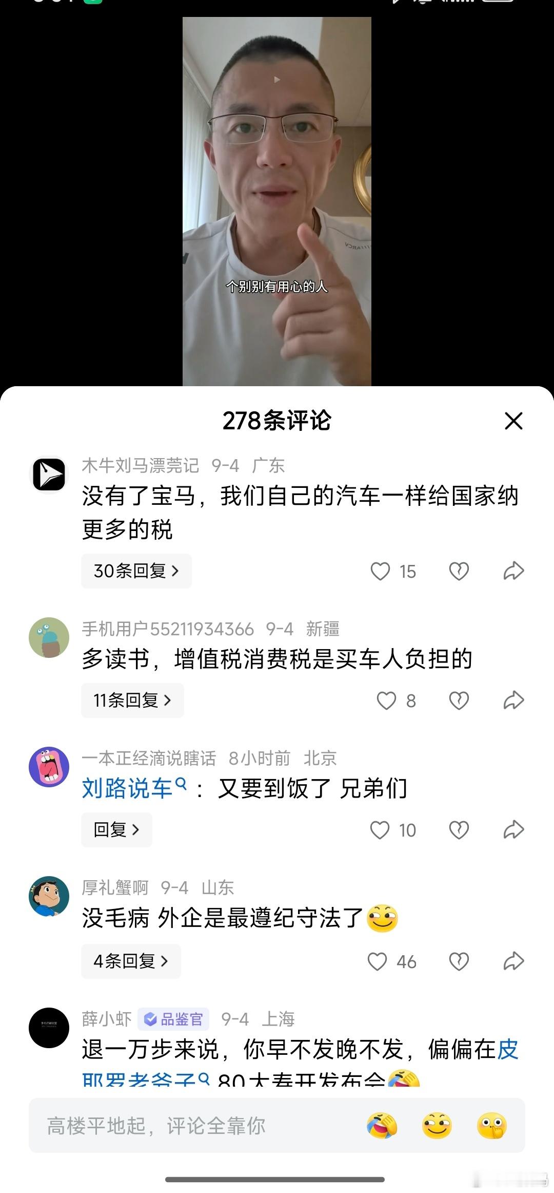 刘路自作自受，自己把自己的口碑一点点搞没了，就别怪网友骂他了。 ​​​