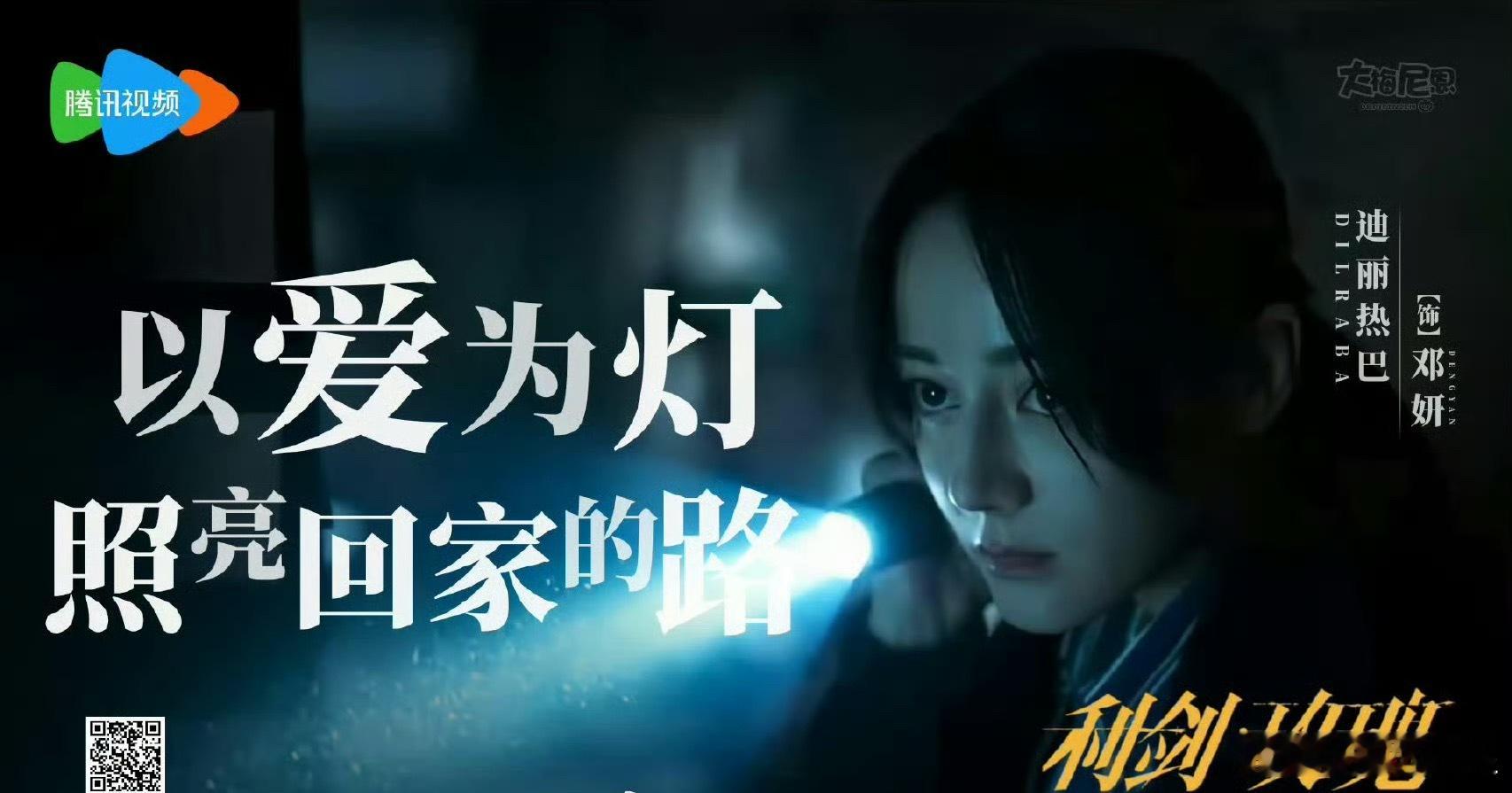 吃到瓜说，热巴的《利剑玫瑰》7月中上央8播 ​​​