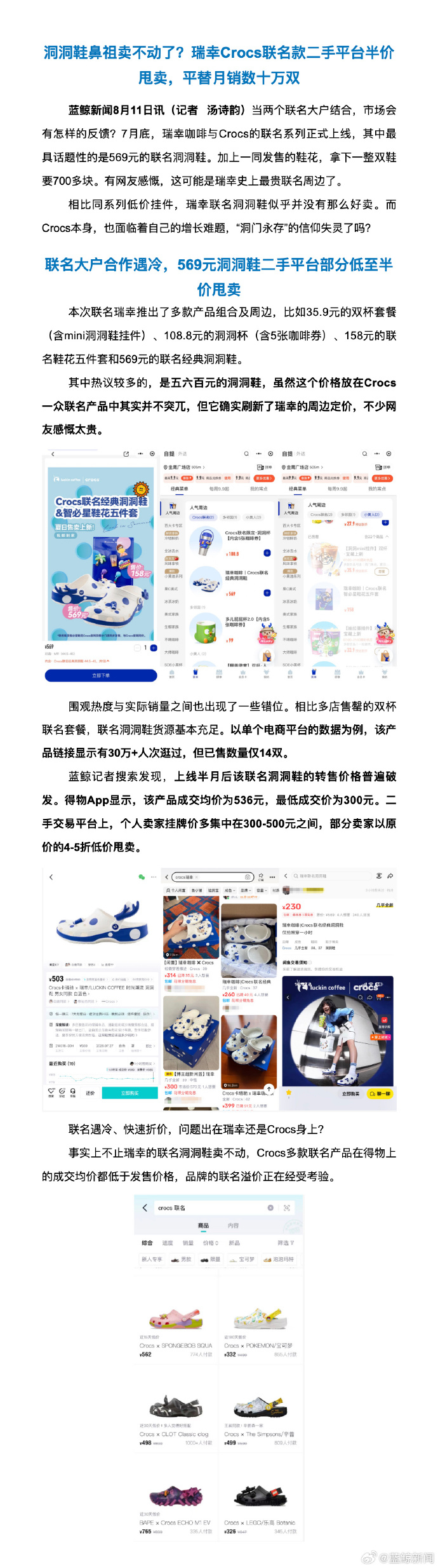 【#高价洞洞鞋为什么卖不动了#】#Crocs联名鞋二手市场半价卖#瑞幸咖啡与 C