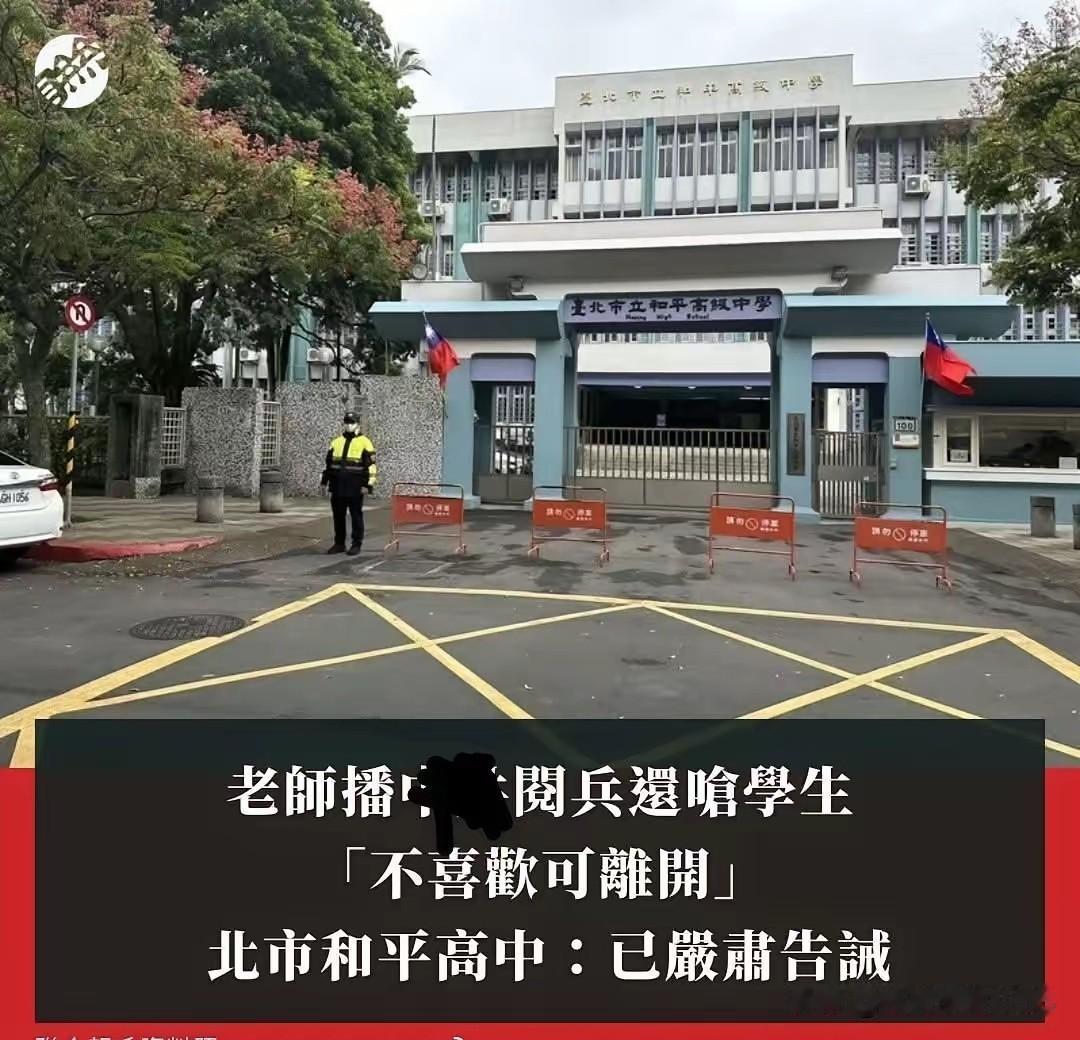 台北市和平高中一名教师在历史课上播放大陆纪念抗战胜利80周年阅兵视频。部分学生当