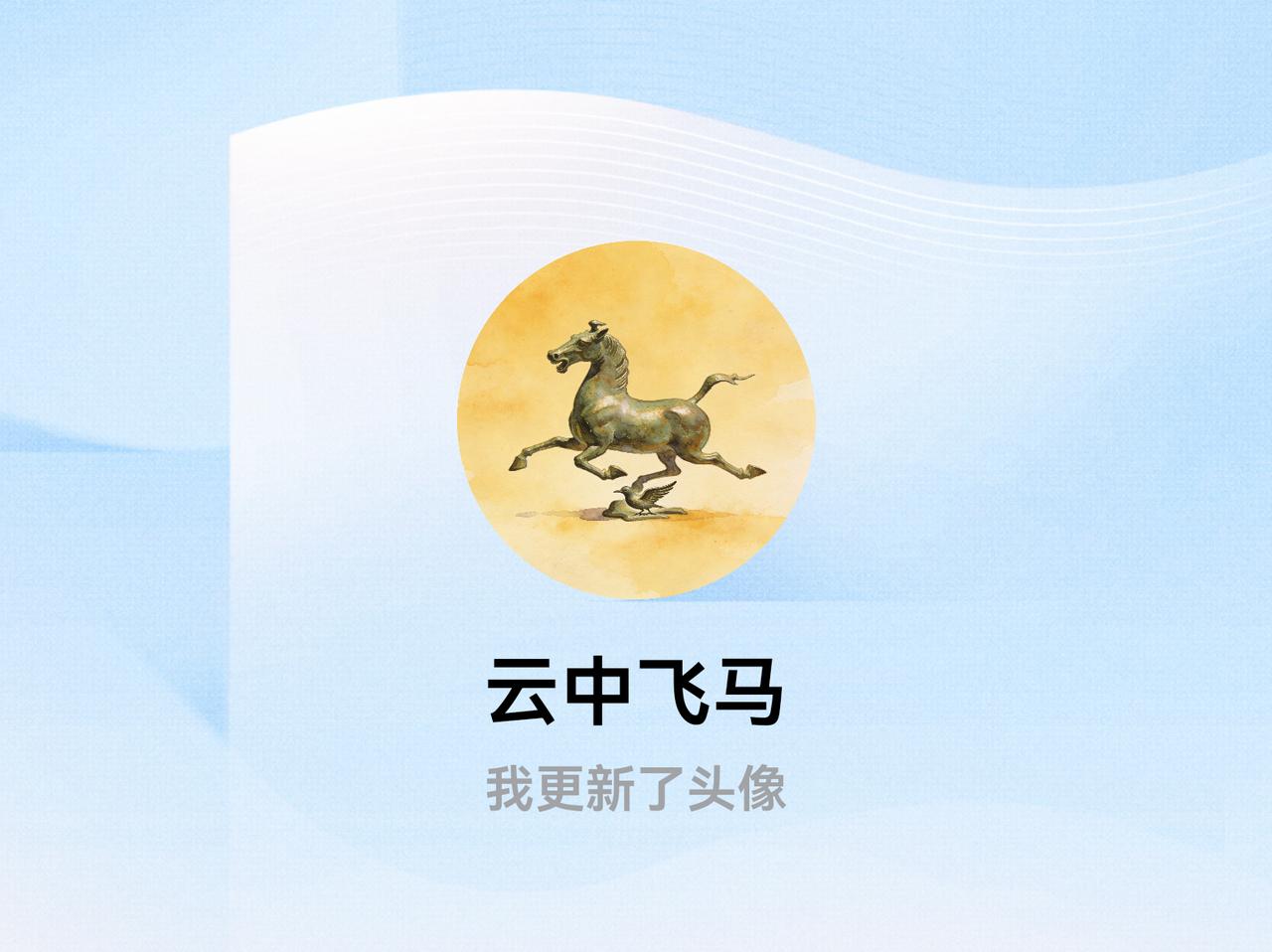 快来看看我新换的头像吧