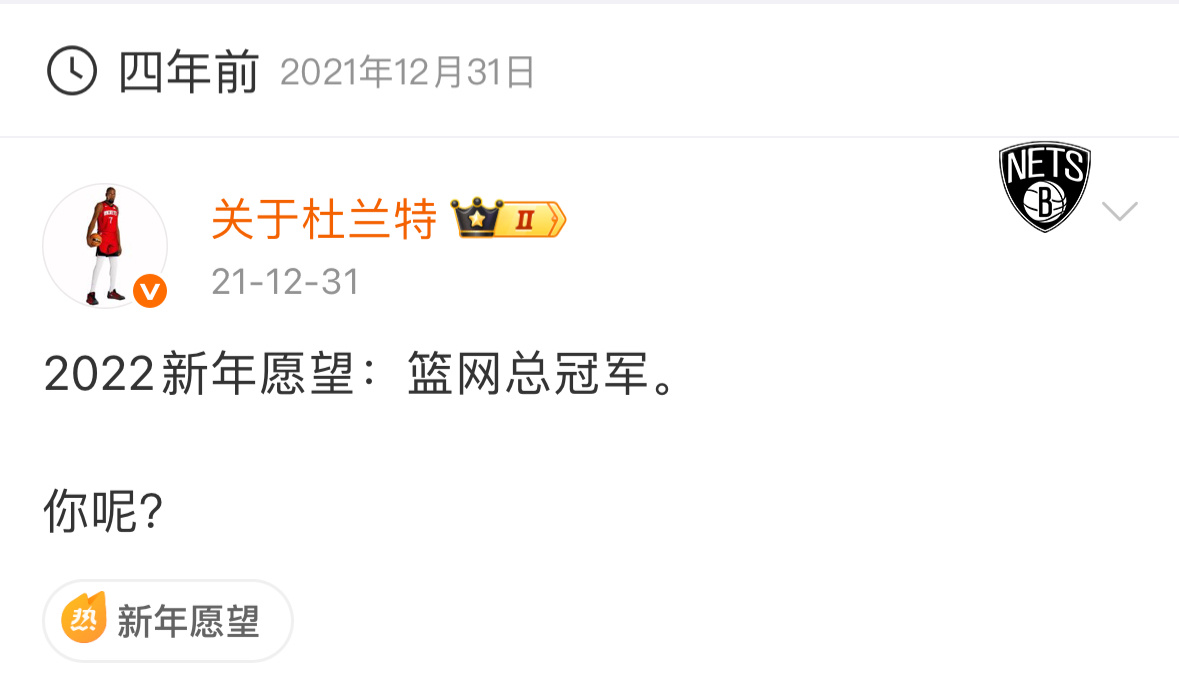 2026年新年愿望：火箭总冠军！你呢？ 