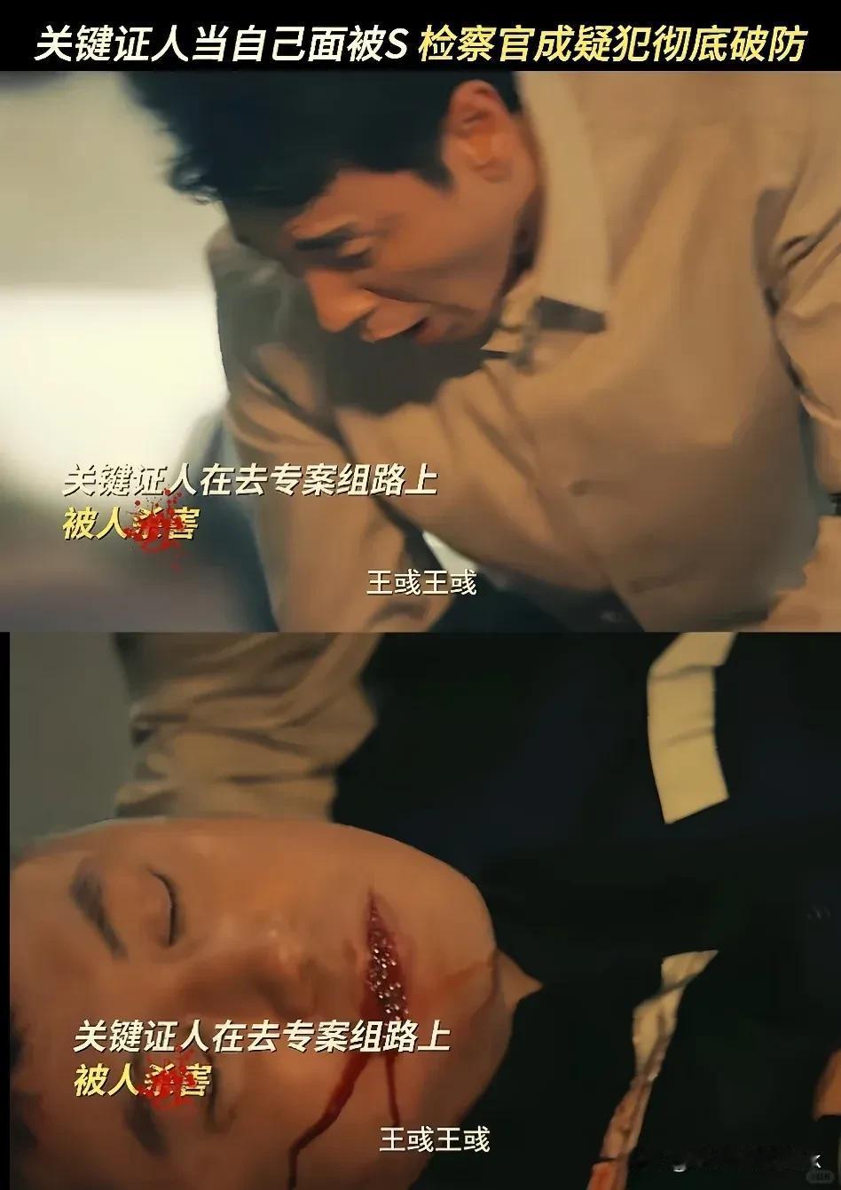 《以法之名》王彧被打死了，李人骏被当成凶手抓了[灵光一闪]

王彧和陈胜龙闹掰了