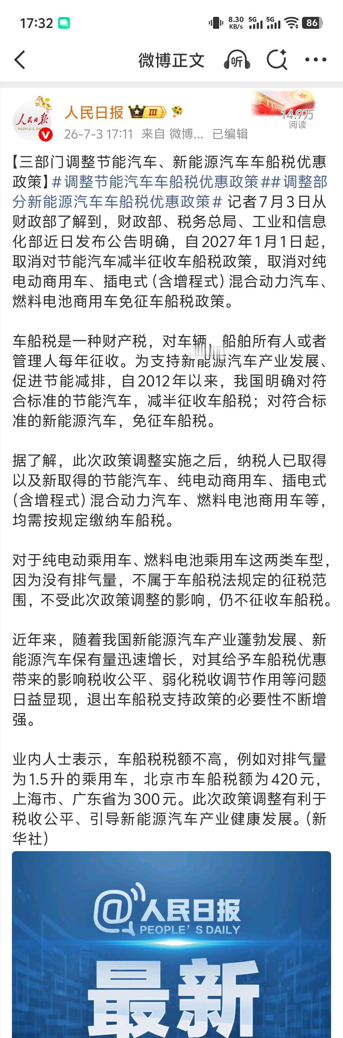 车船税养了这么多年，新能源车终于要"成年"了2027年起，节能车车船税减半取消，