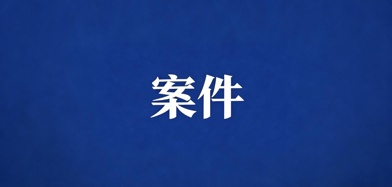 【汉中一婚庆公司工作人员被批捕】近日，汉中市宁强县人民检察院提前介入一起新婚彩礼