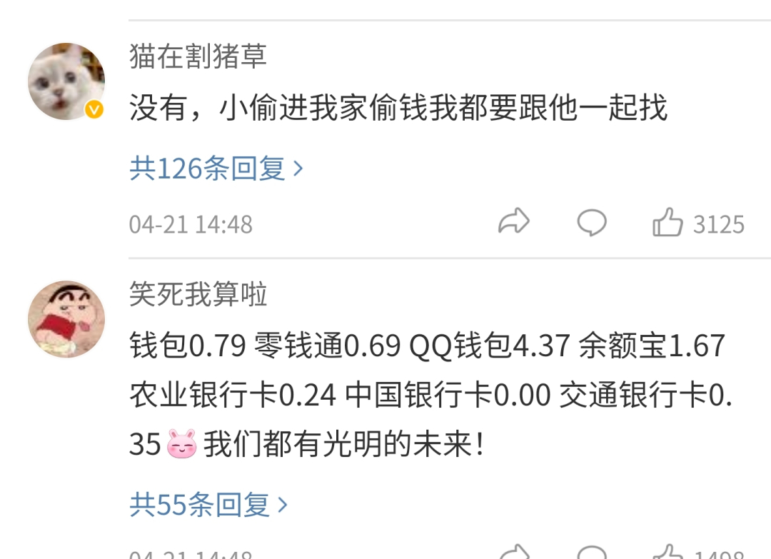 被人问到存款时如何机智应答？ 