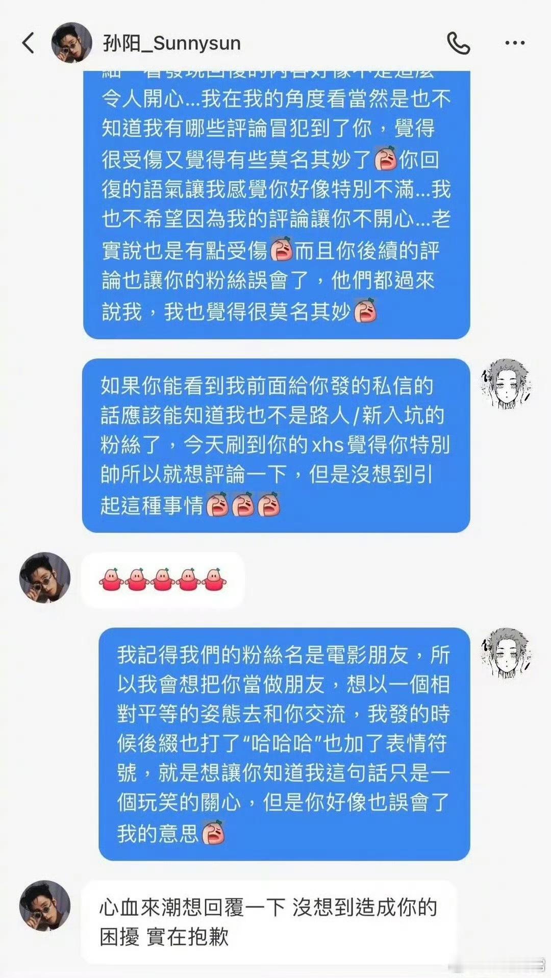 #孙阳给粉丝道歉##被孙阳怼的粉丝回应#被孙阳怼的粉丝回应，很难评 ​​​