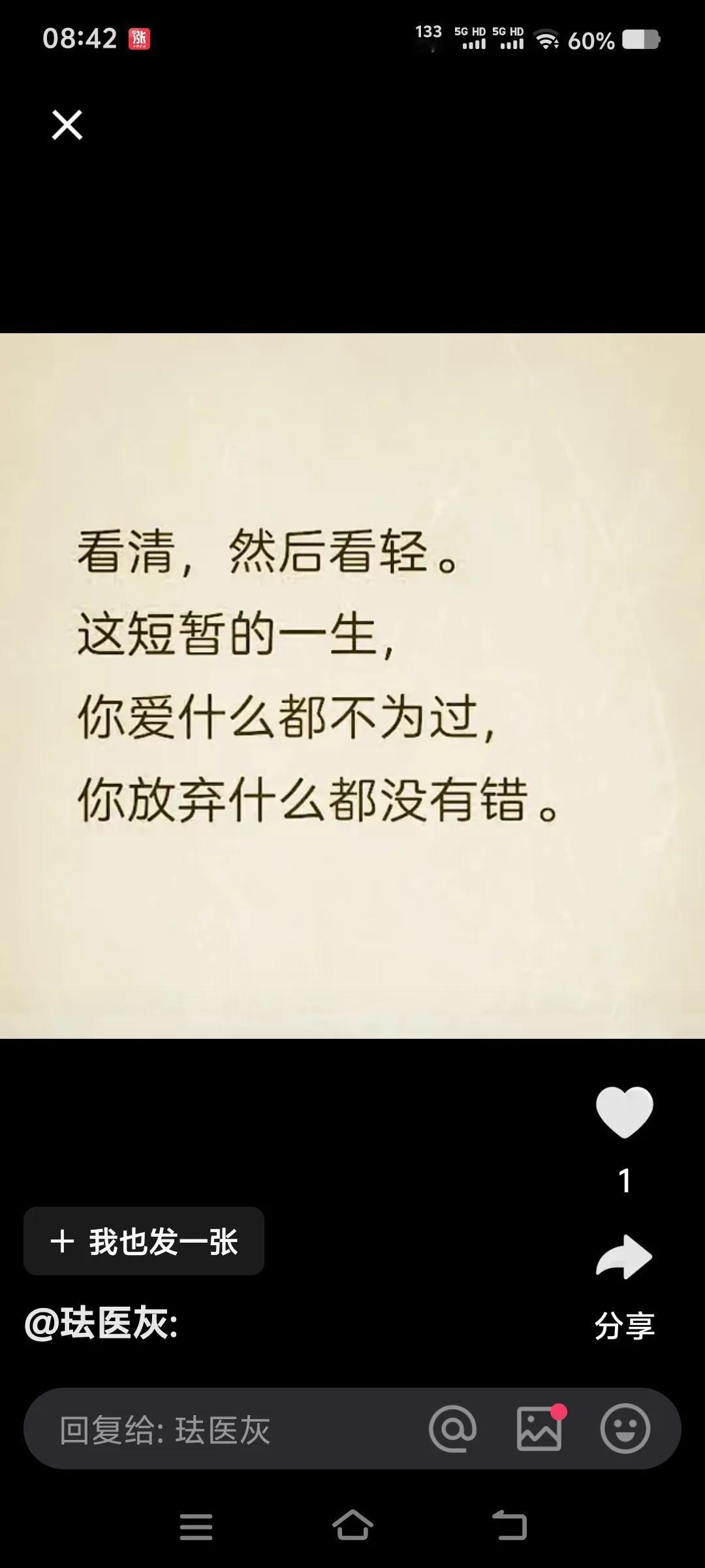 看清，然后看轻。