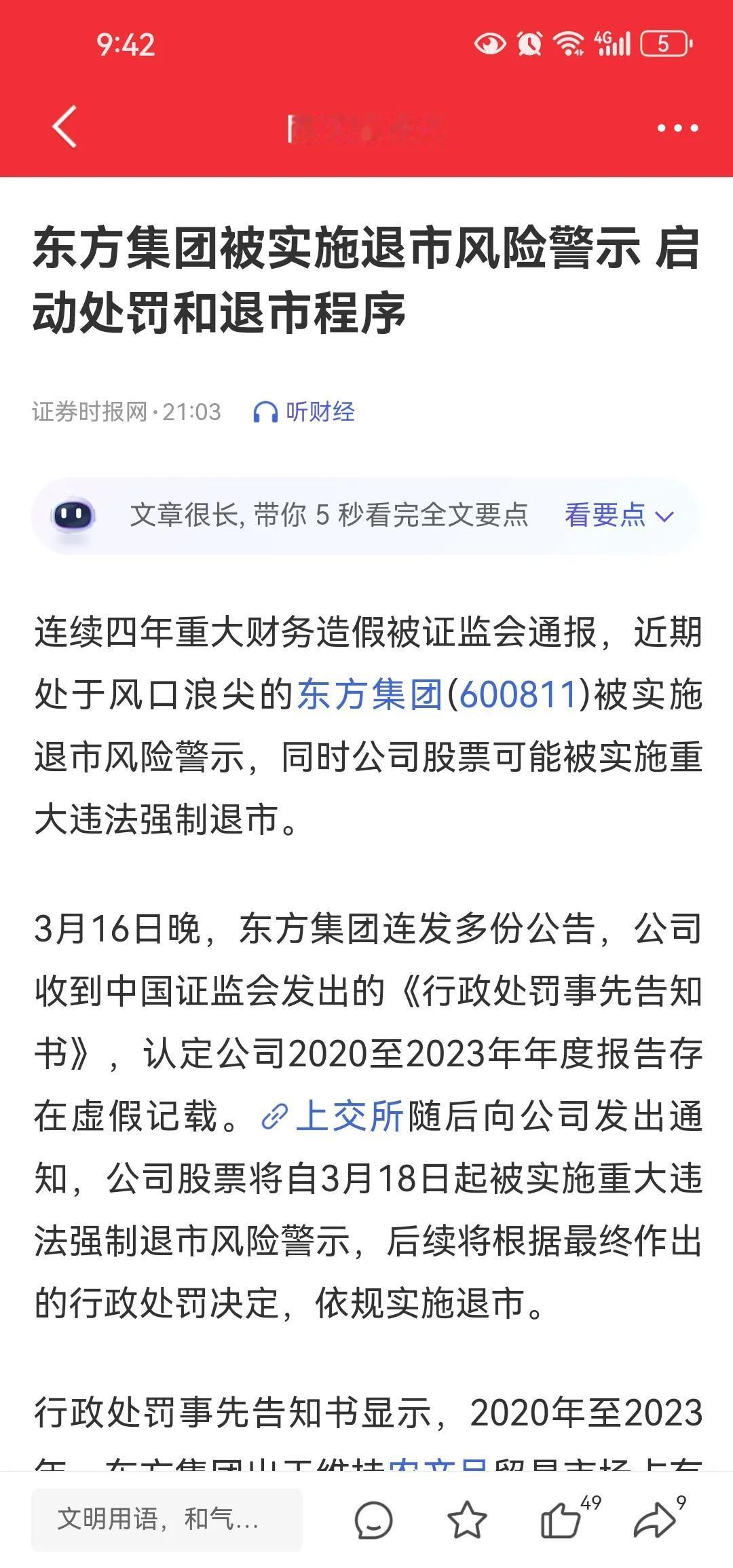 本来对东方集团还有一丢丢幻想的抄底一派基本上没有机会了。3.12号冲进去的很难再