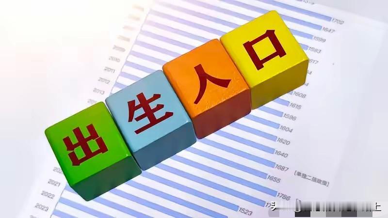被 25 年的人口出生率吓了一跳，居然 5 开头了，我还以为能有 900 万，没