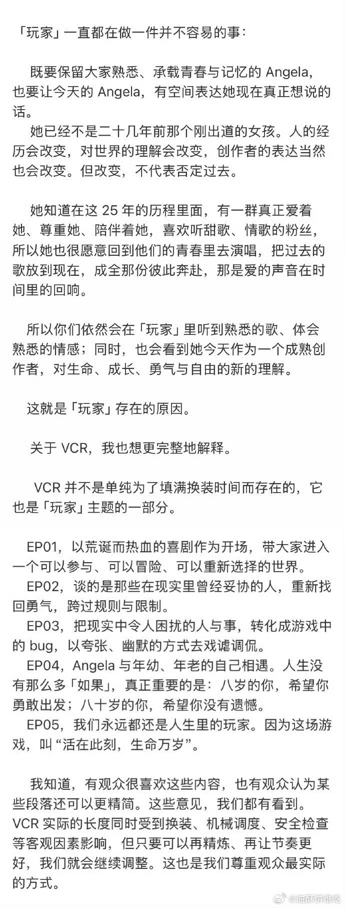 张韶涵玩家巡演总导演彭宥纶发文澄清太原站删歌谣言，VCR是舞台叙事一部分，AI仅