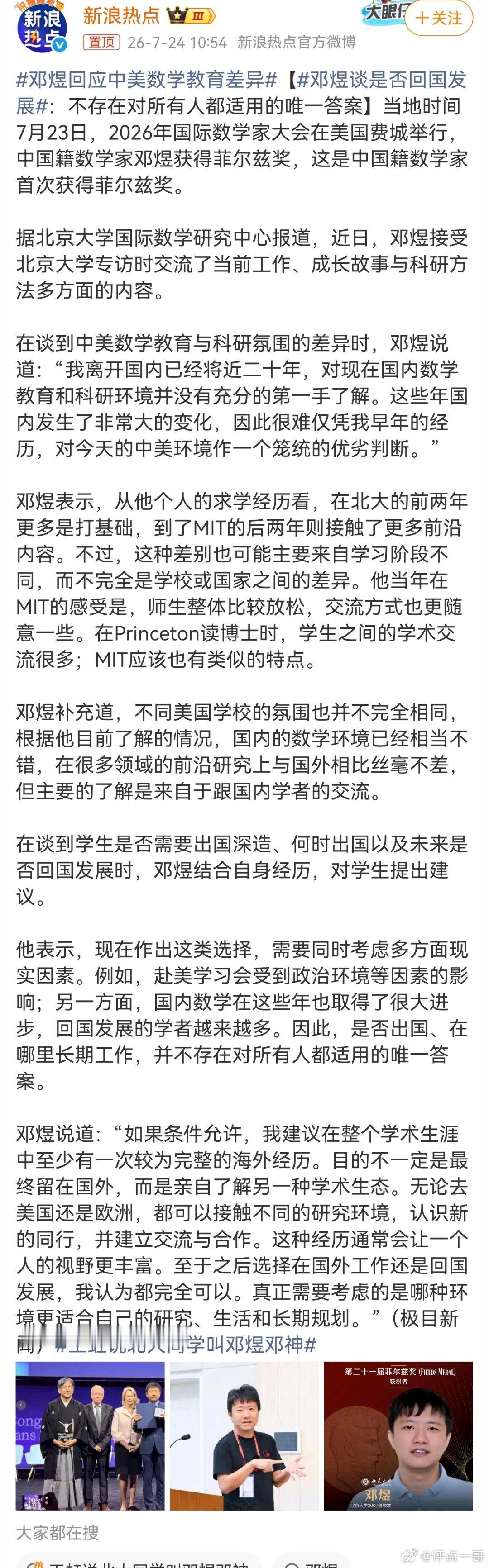 邓煜谈是否回国发展看了邓煜的回答，说实话有点失望。中国人在国籍上拿奖，出于血脉自