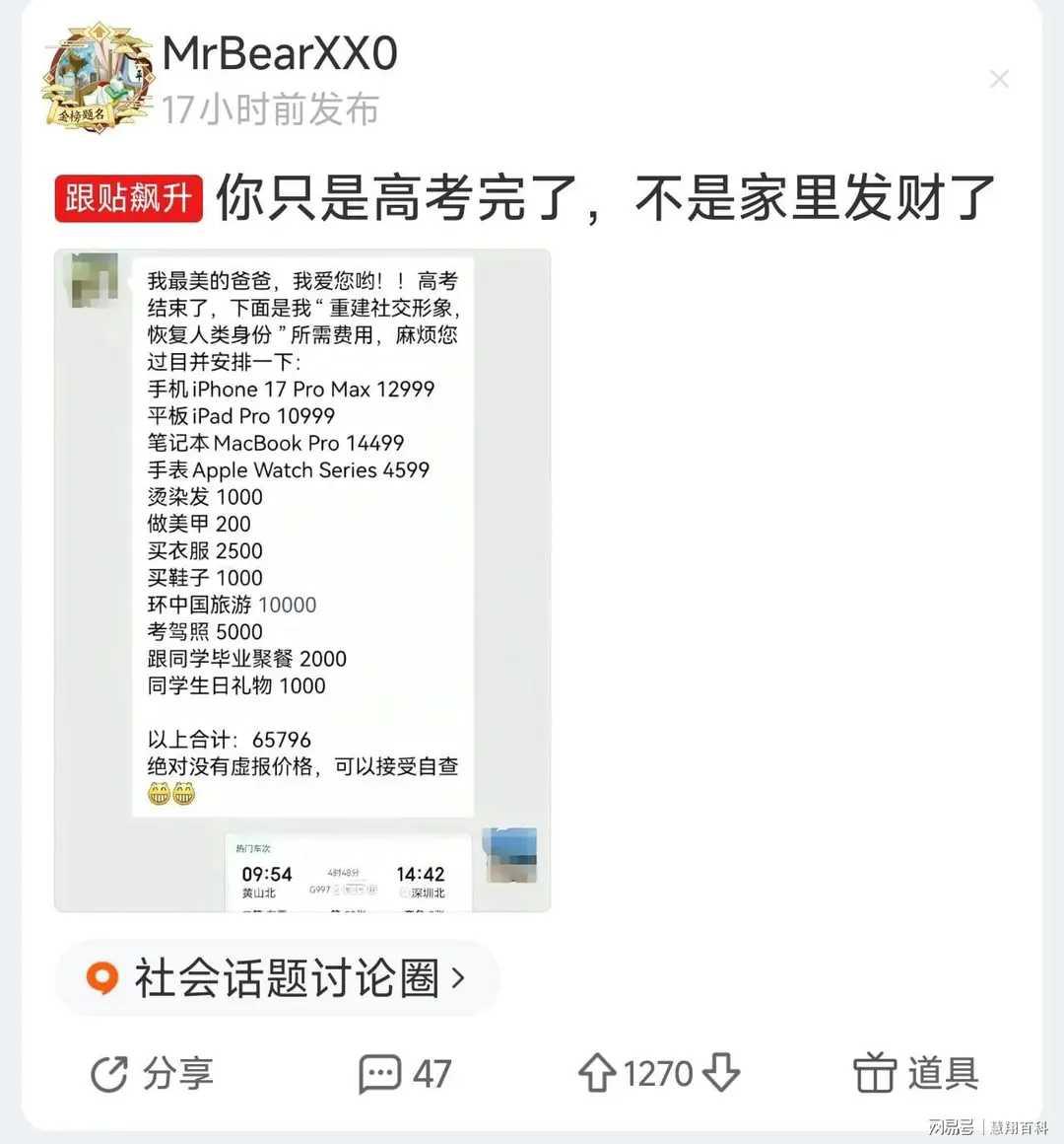 高考刚考完，女儿发给老爸一张65796元的账单。 iPhone 17 Pro M