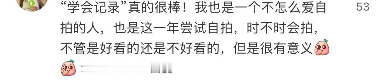 真的建议一定要多给自己拍照 生活趣事狂想曲