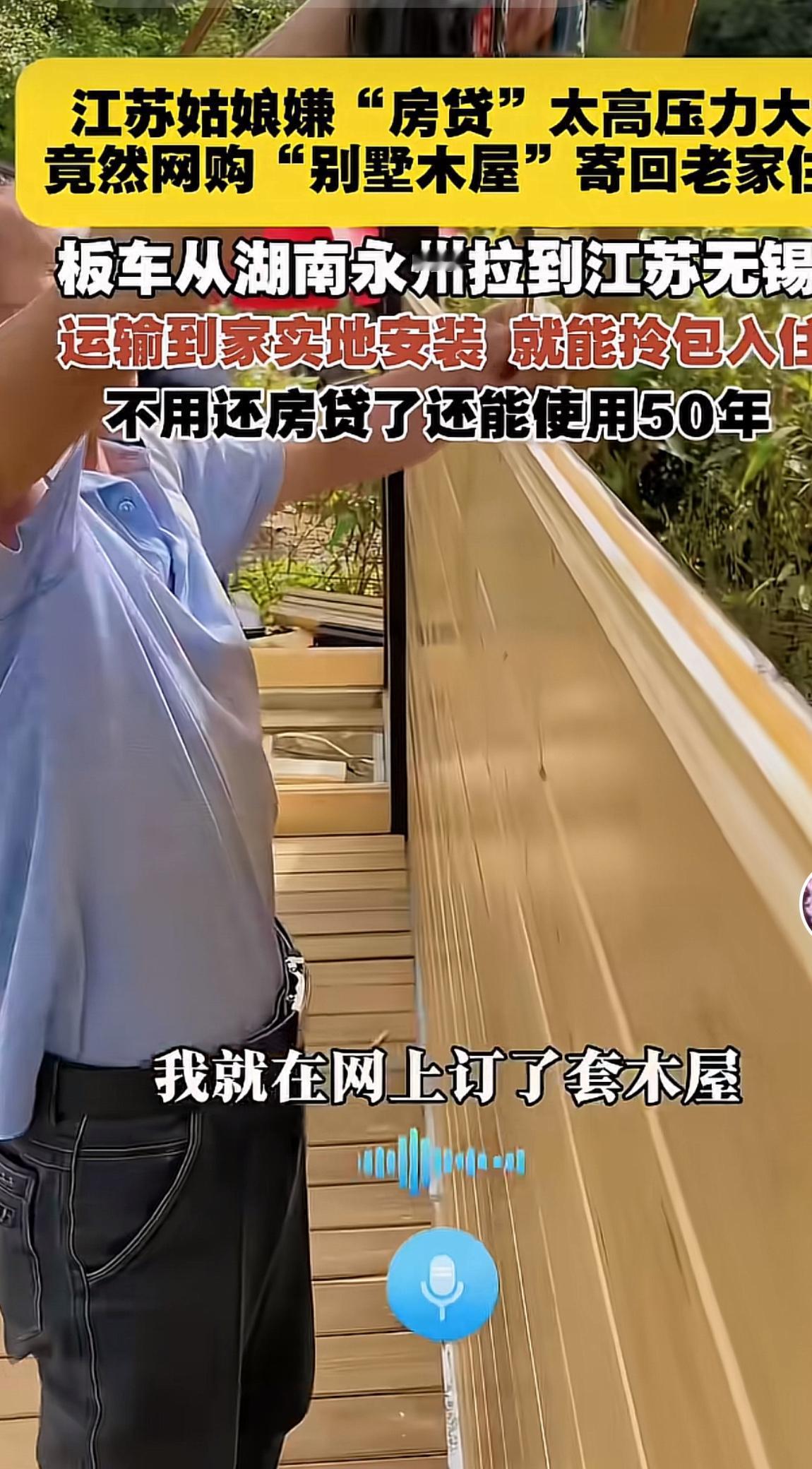 江苏姑娘网购一栋“别墅”寄回老家，快递小哥都懵了：这玩意怎么送？🚚

别人网购