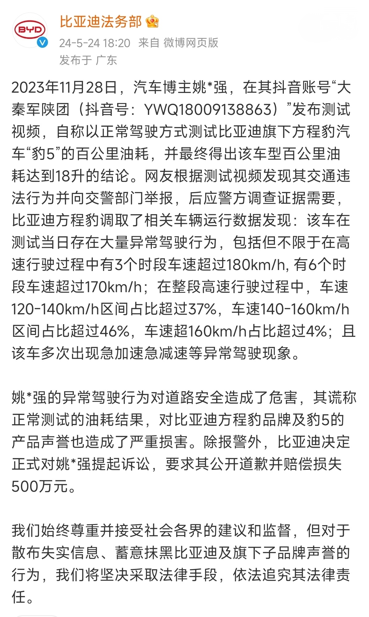 吃瓜了，之前“方程豹18L油耗事件”的结论一出来可谓是震惊四座，现在官方下场打脸