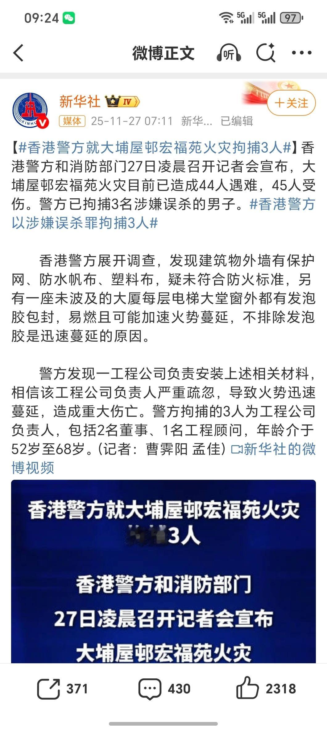 香港火灾已致44人遇难我的天遇难人数上升到44人烧了一整夜终于控制住了火灾发生的