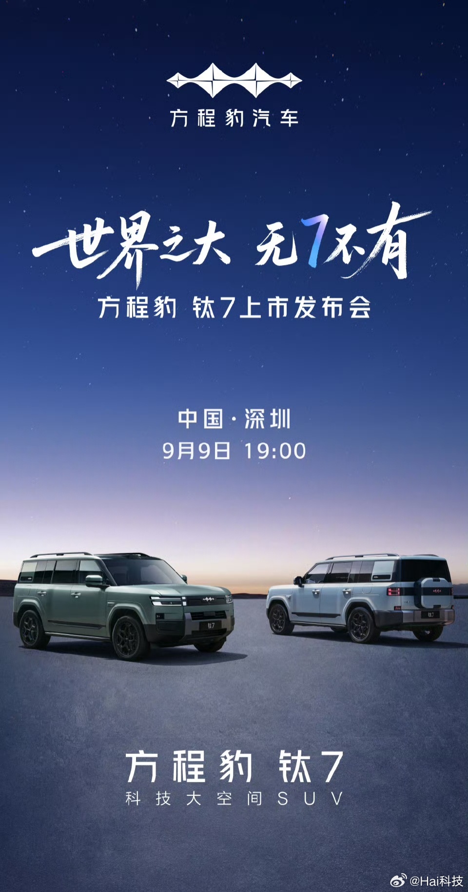 这两天发钛7视频的微博、视频号、汽车之家等突然来了很多愤愤不平的水军，怒喊“这车