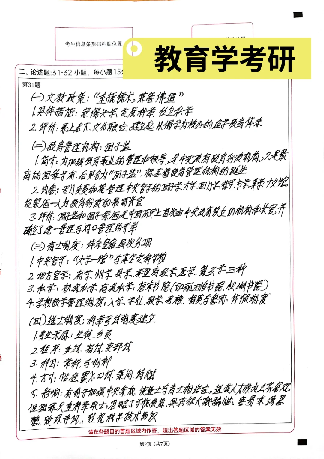 每日手写333论述题，暑期强化1✌🏻