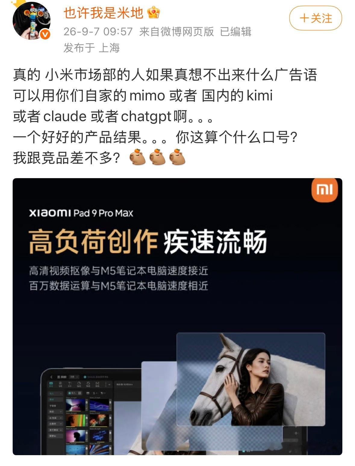 我一开始还奇怪这么宣传有啥问题…本来就是后来者，现在都追上 pc 级芯片了，说差