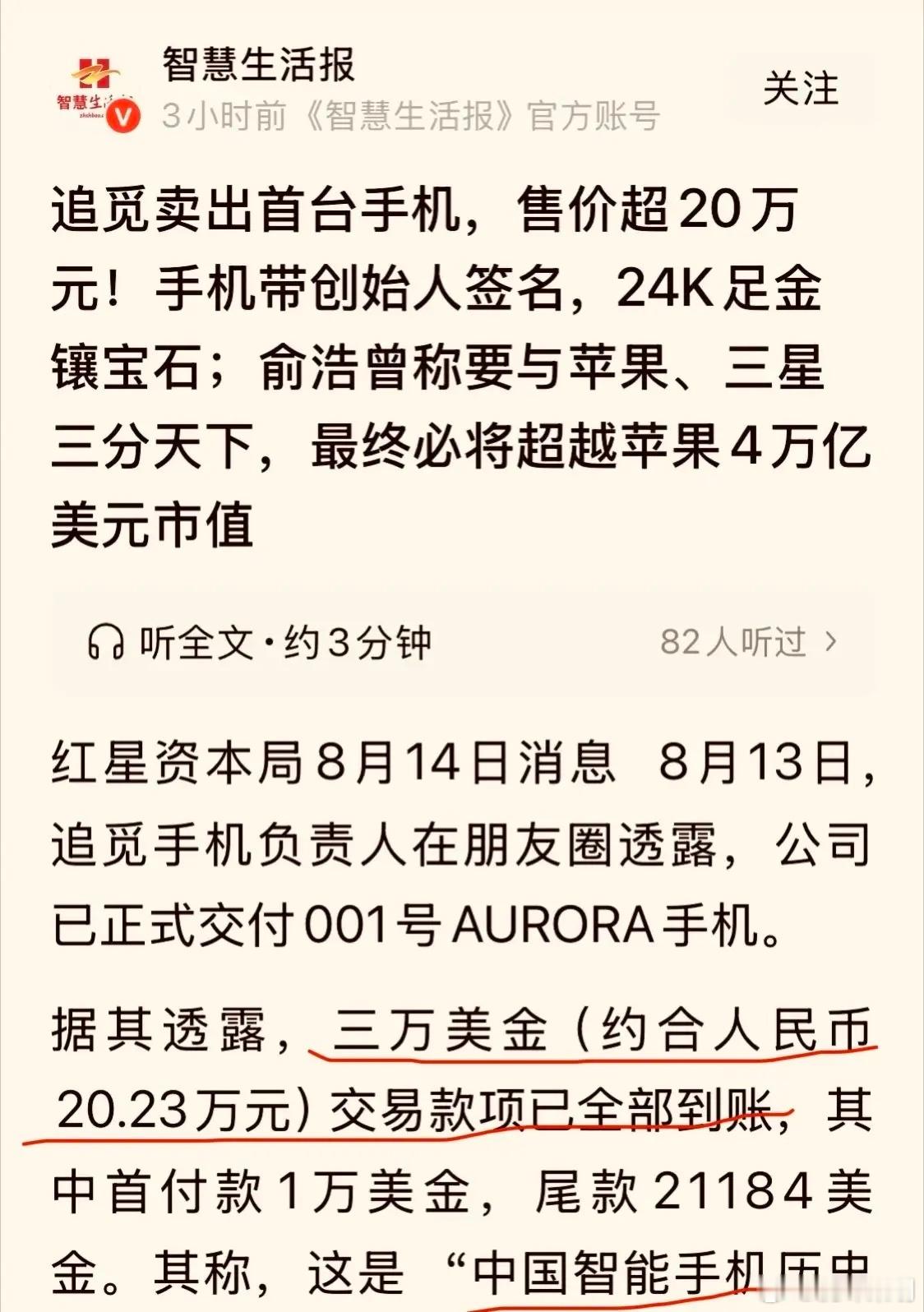 果然！我们的企业藏龙卧虎，又诞生一个遥遥领先于苹果和三星的智能手机品牌追觅！一部