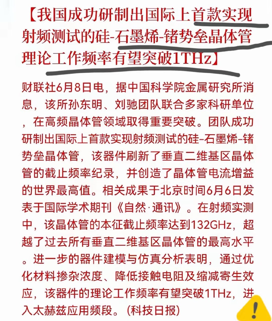 硬核突破来了！重大好消息来啦！咱们在高频半导体领域彻底实现反超，再也不用被别人卡