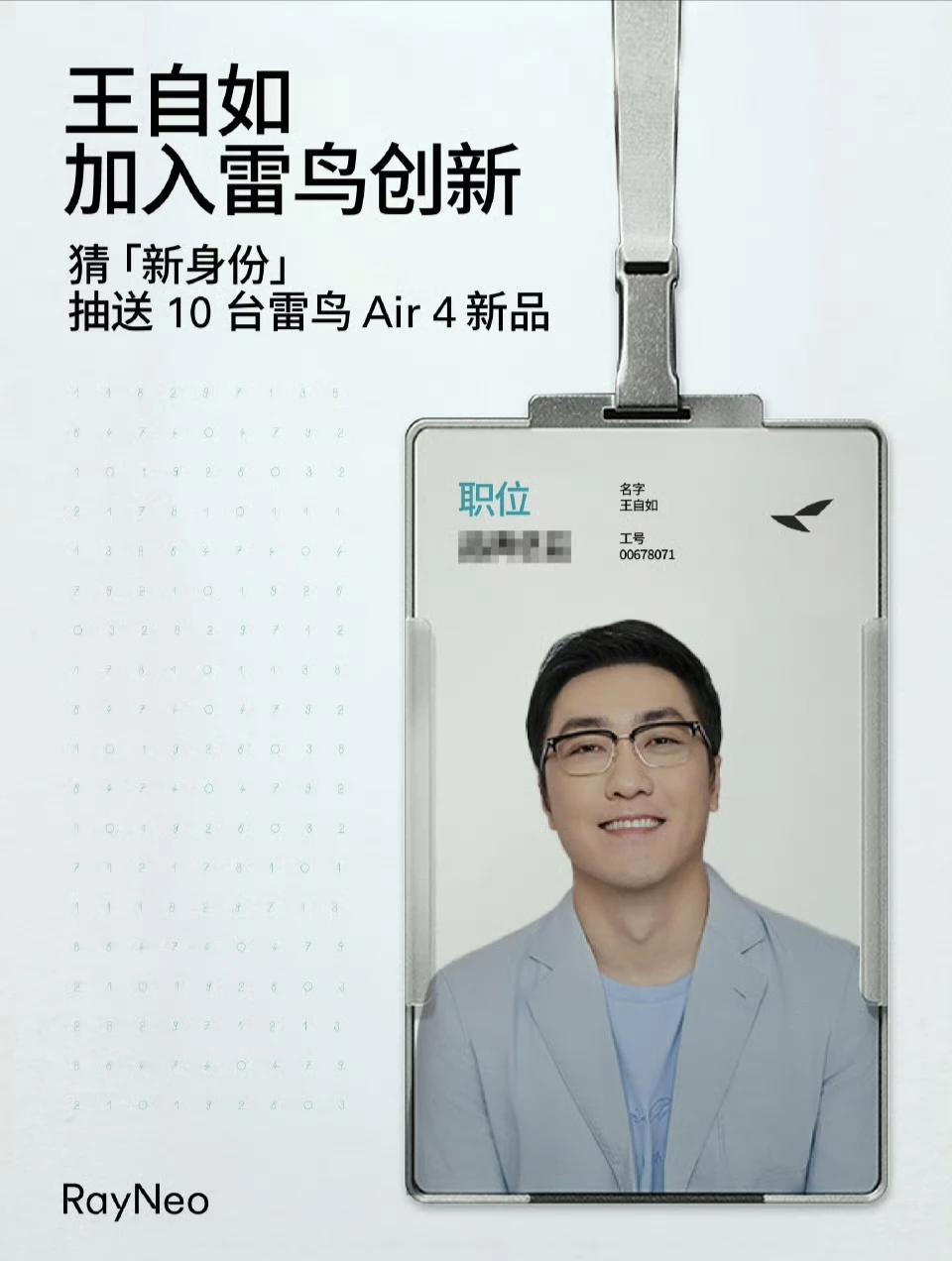 王自如加入了雷鸟创新，新身份是啥？听说是类似于华与华的品牌营销顾问？是真的吗？