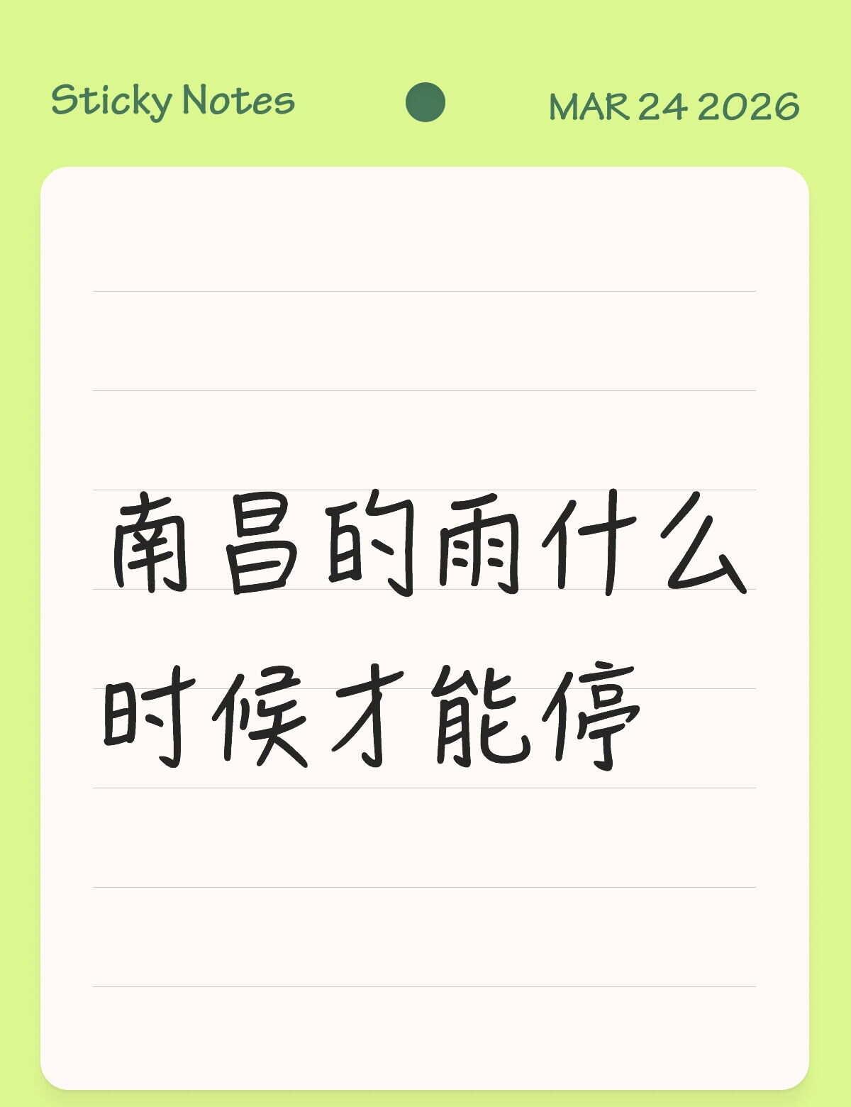 南昌的雨什么时候才能停一点碎碎念