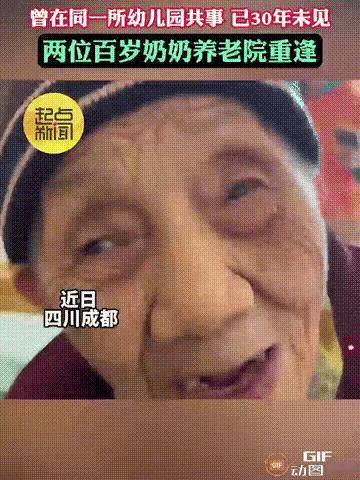 跨世纪的缘分！四川成都一家养老院内，102岁的张婆婆入住时，跟工作人员说起自己年