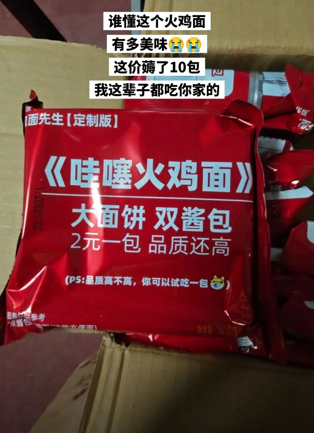 哇噻火鸡面，你的权威我后知后觉。