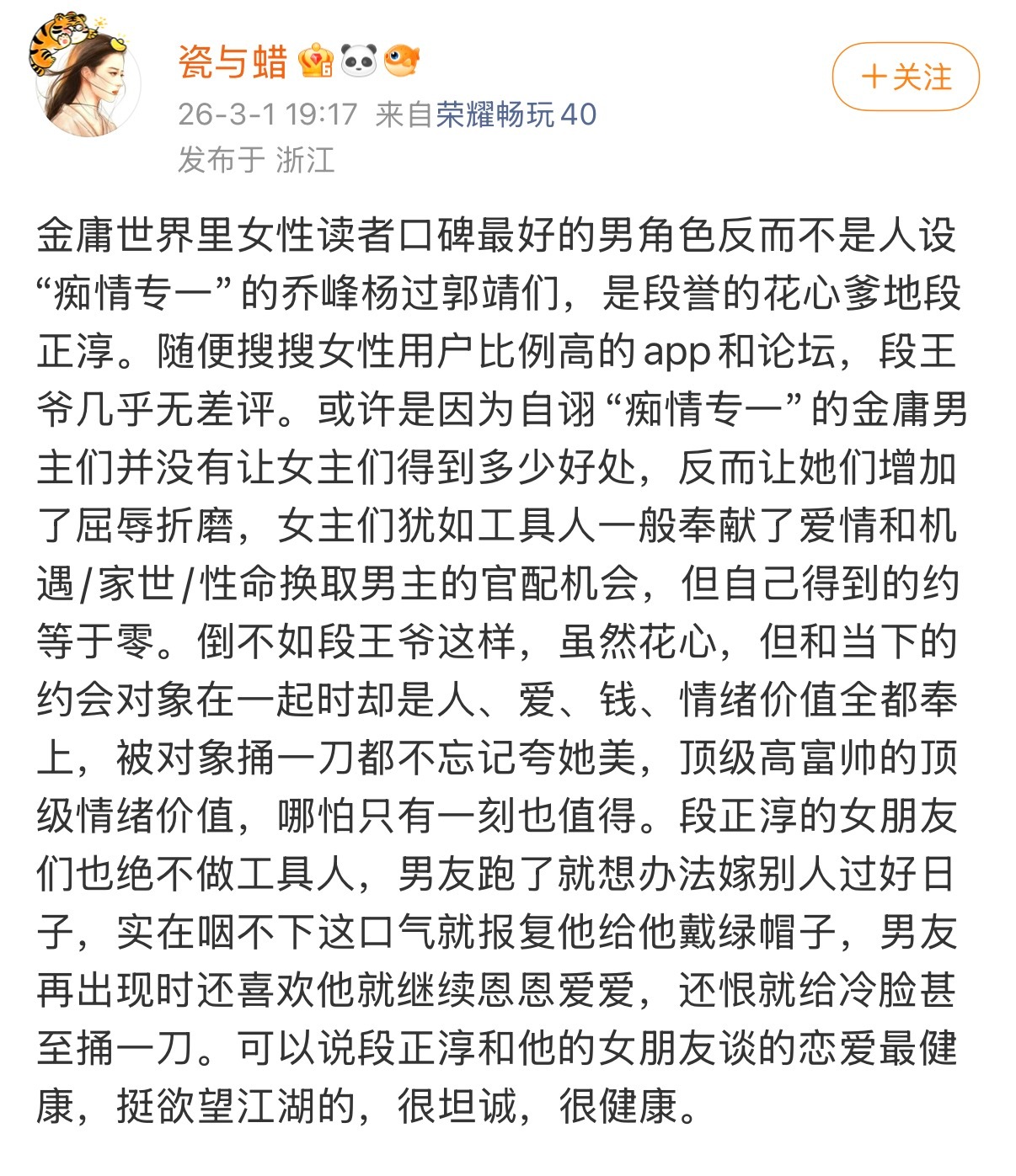 夏娃更倾向于和段正淳繁殖后代。在遇到段正淳的时候，她会更容易产生交配冲动。这完全