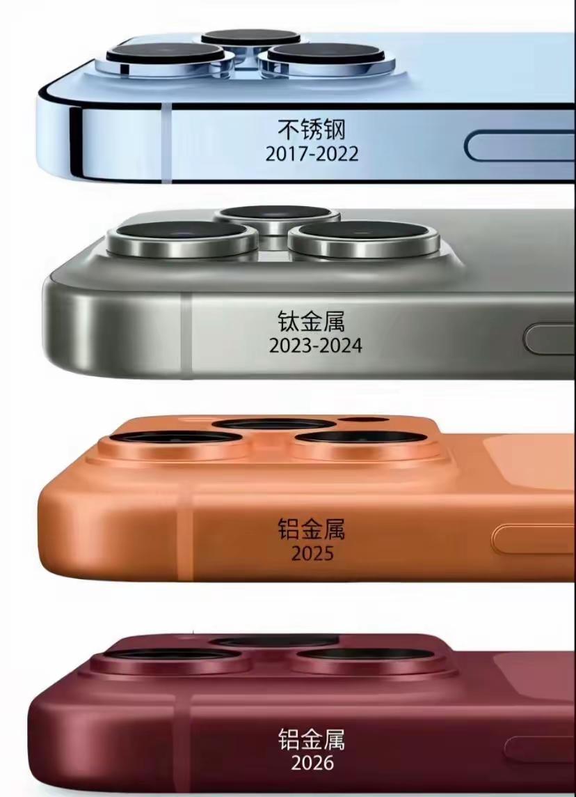 苹果也是越来越节约成本了，原来的不锈钢，钛金属多么抗造！现在怎么不用了？铝合金一