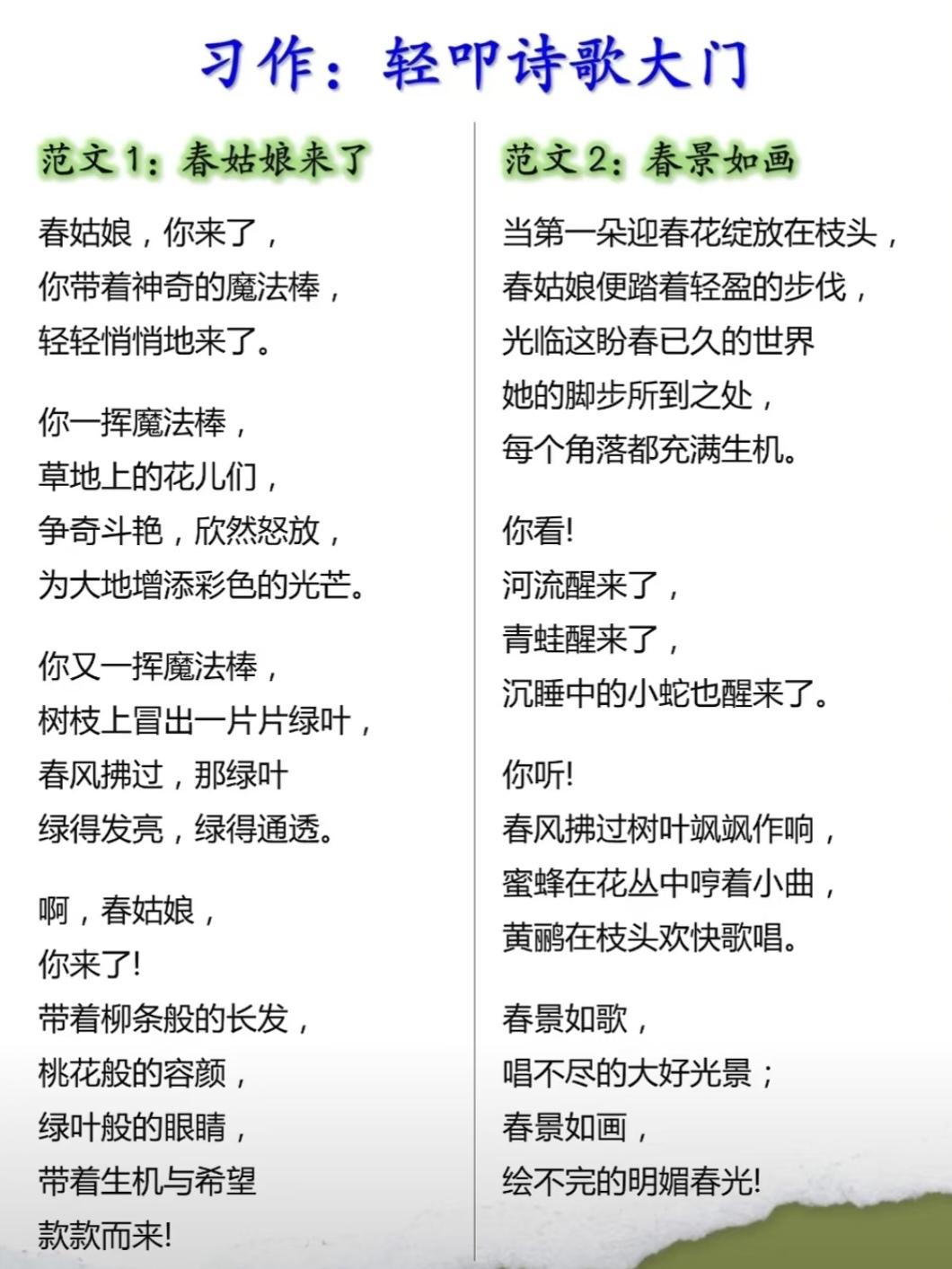 四年级语文下册，第三单元《轻叩诗歌大门》诗歌范文，收藏备用