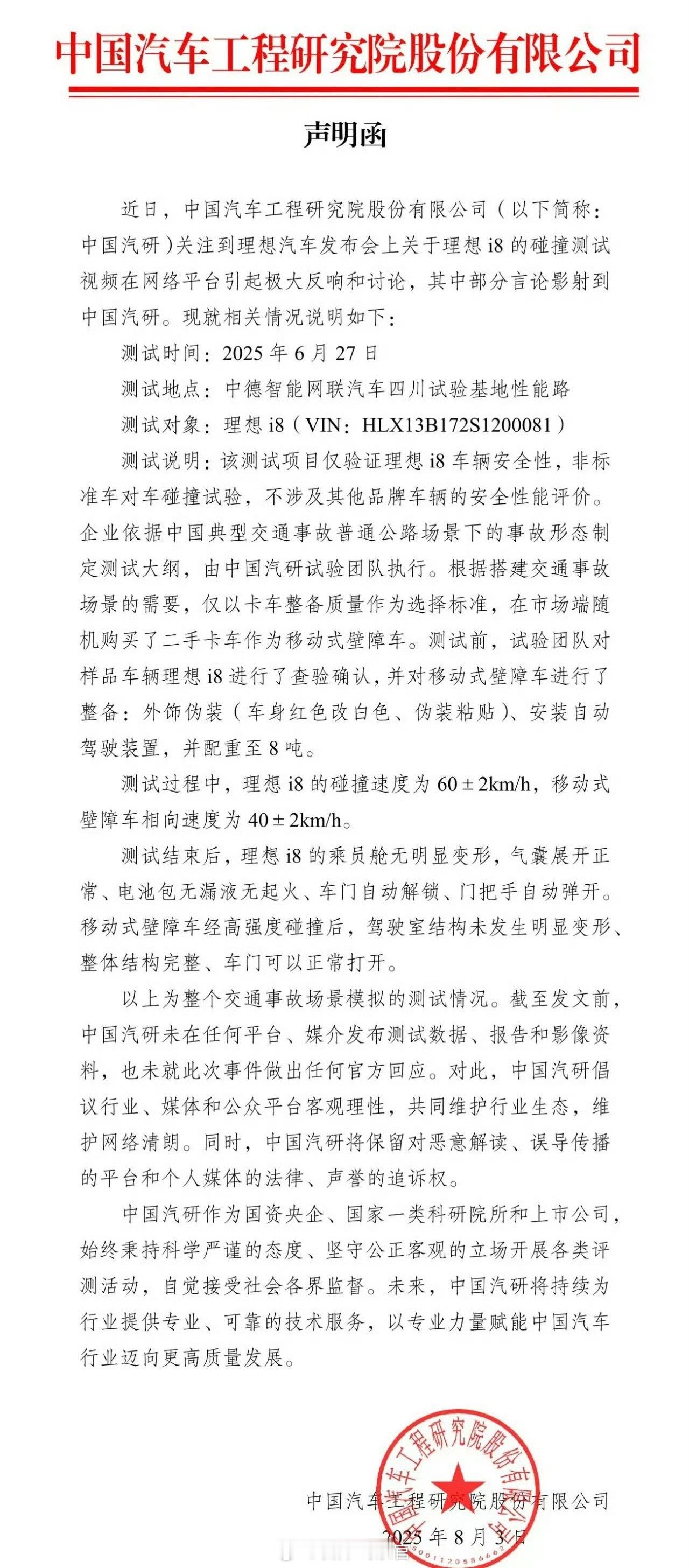 中国汽研关于理想 i8 碰撞测试的声明来了。新能源汽车308_IO理想i8 ​​