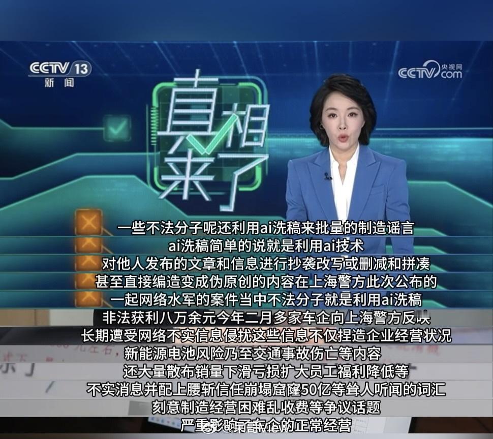 离大谱，现在AI造谣竟然变成致富经。俩黑公关用AI洗稿，专门抹黑小米、蔚来、理想