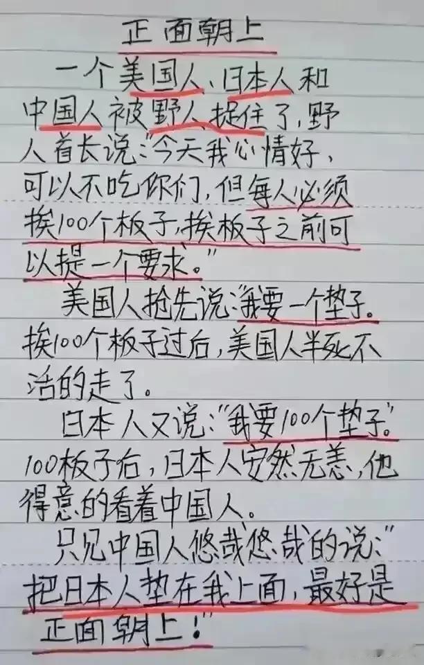 哈哈，这思维太丰富了，我很喜欢。
三个国家的人，看看那个思维更好。
段子实在很精