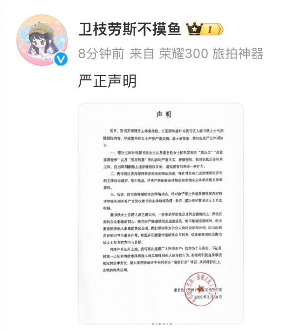 虞书欣方发声明维权虞书欣工作室发布声明称，近日发现部分主体集体性、大范围传播针对