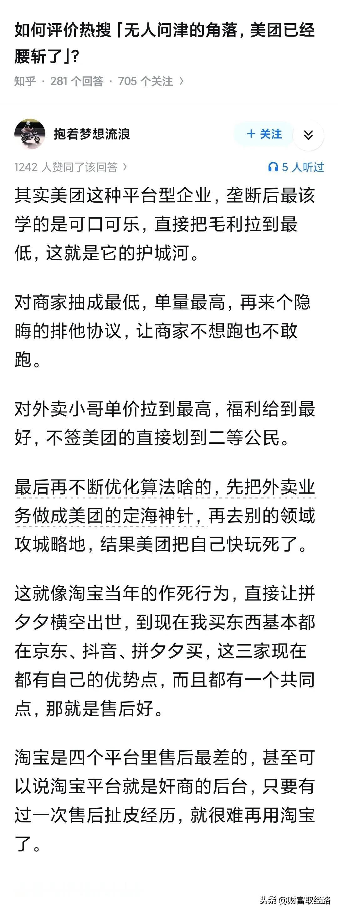 如何评价热搜「无人问津的角落，美团已经腰斩了」？

典型的，占了地盘不造城墙。