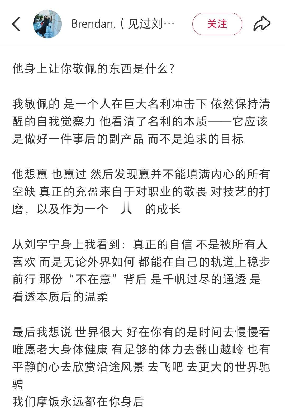 《好文分享》“从刘宇宁身上我看到:真正的自信不是被所有人喜欢，而是无论外界如何，